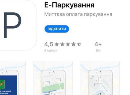 Харків’яни можуть покращити мобільний додаток «Е-паркування»