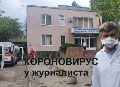 В Харькове на коронавирус заболел известный фотожурналист