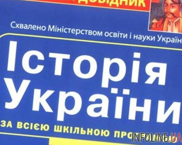 Против Минобразования Украины подан иск за искажение истории в учебниках (ВИДЕО)