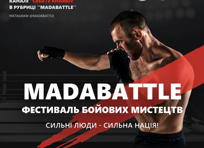 Харків'ян запрошують на онлайн-фестиваль бойових мистецтв