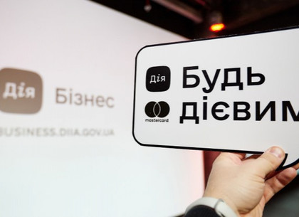 Предприниматели Харькова могут получить бесплатные консультации онлайн в центре поддержки Дія.Бизнес