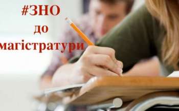 В МОН рассказали, как в Украине будут проходить экзамены для поступающих в магистратуру. Видео