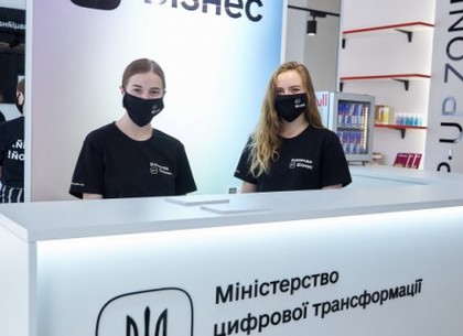У Харкові відкрився перший в Україні центр «Дія.Бізнес»