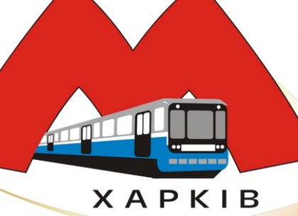 Європейський інвестиційний банк підтримав результати тендеру в Харківському метрополітені