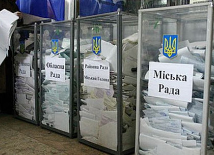 Сформированы территориальные избирательные комиссии в Харьковской области: кто вошел