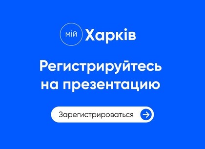 Геннадий Кернес - о презентации главного IT-продукта Харькова