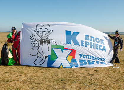 Над городом развернули флаг «Успешного Харькова» (ФОТО)