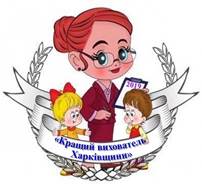 Лучшего воспитателя в Харькове будут определять on-line