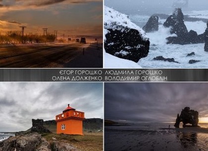 У Харкові проходить фотовиставка про подорожі по Ісландії