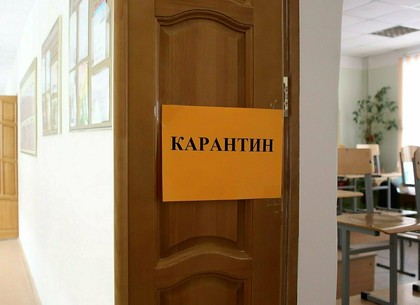 Карантин: в Харьковской области вновь закрываются школы и детские сады