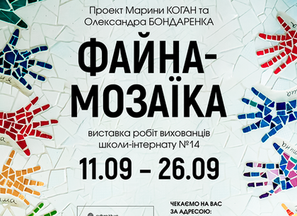 Выставка мозаики откроется в Харькове