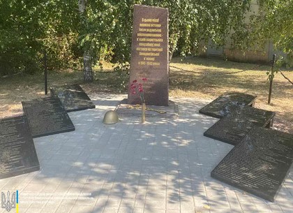 В Харькове установлен Памятный монумент расстрелянным военнопленным (Минюст)