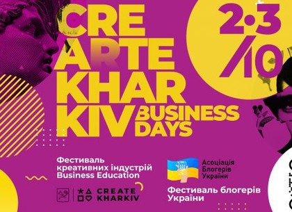 На фестивале «Create Kharkiv» расскажут о роли креативных индустрий в бизнесе (Горсовет)