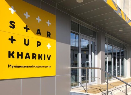 Сегодня в Харькове открывается муниципальный стартап-центр  (Горсовет)