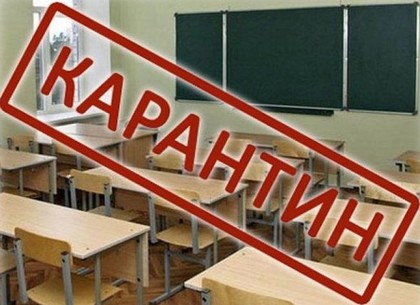 В большинстве районов Харьковской области школы уйдут на каникулы с 15 октября