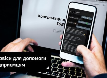 Бесплатный сервис для предпринимателей запустили в Харькове (Горсовет)
