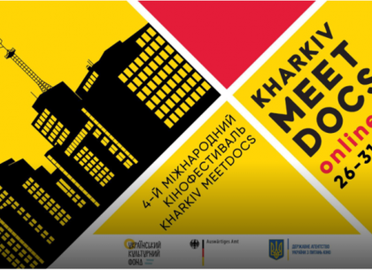 4-й Международный кинофестиваль Kharkiv MeetDocs начал свою работу в онлайн-формате (ХОГА)