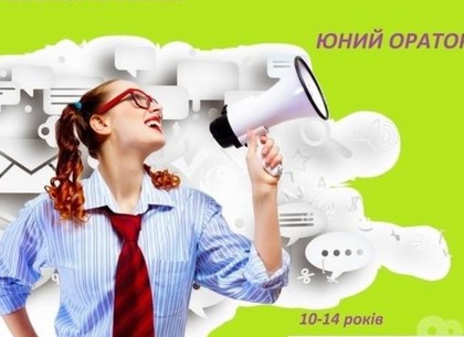 В Харькове подвели итоги регионального конкурса молодых ораторов (Департамент образованя ХОГА)