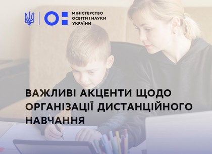 Профильный департамент разместил учебники для харьковских учителей, перешедших на дистанционное обучение (ДО ХГС)