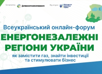 Продолжается регистрация на всеукраинский форум по энергонезависимости (ХГС)