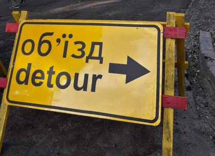 По Григорьевскому шоссе в Харькове до 1 октября запрещается движение транспорта