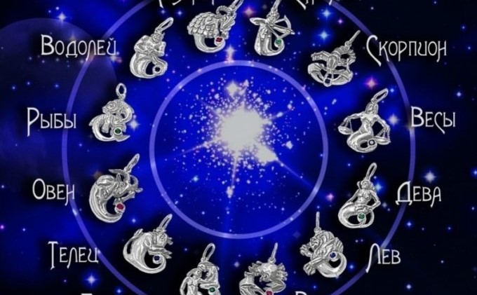 Гороскоп по знакам Зодиака на четверг, 10 июня