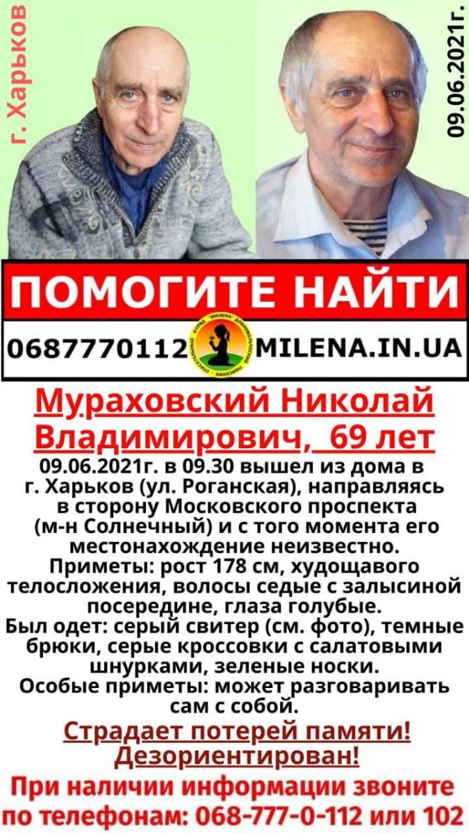 В Харькове пропал без вести 69-летний Николай Мураховский