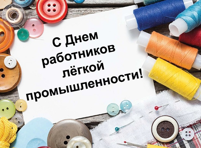 День работников легкой промышленности Украины