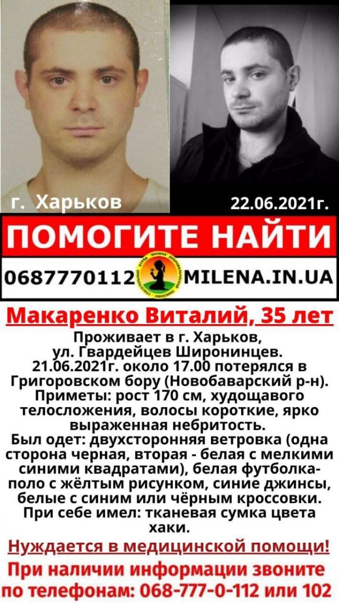 В Харькове разыскивают 35-летнего Виталия Макаренко