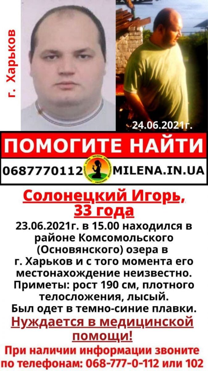 В Основянском районе Харькова разыскивают 33-летнего Игоря Солонецкого.