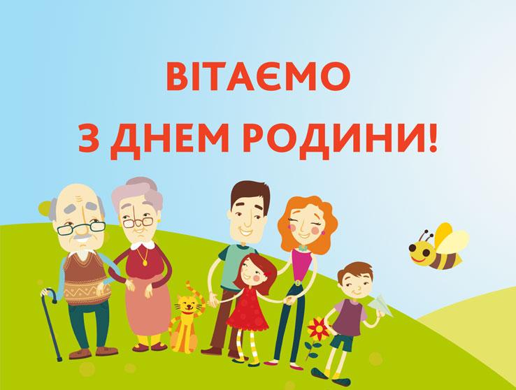 День семьи в Украине