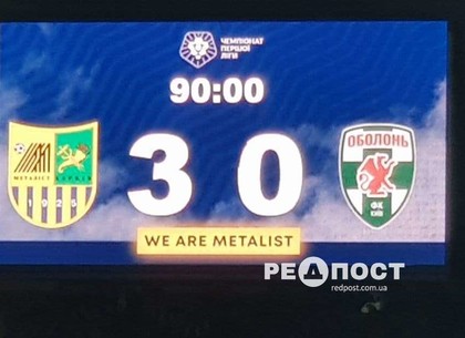 Металлист выиграл матч, посвященный 367-летию Харькова