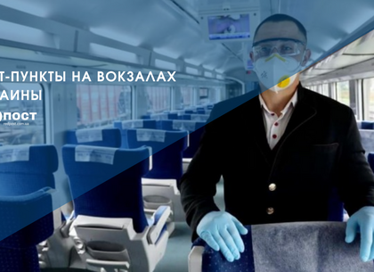 В Украине могут появиться тест-пункты на вокзалах