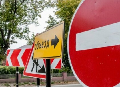 В Харькове до конца недели запретят проезд по Военной улице