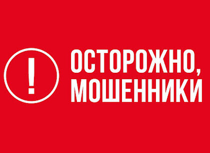 Мошенники в Харькове рекламируют фейковую акцию от Новой почты