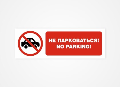На выходных забудьте о парковках в центре Харькова. Когда и почему