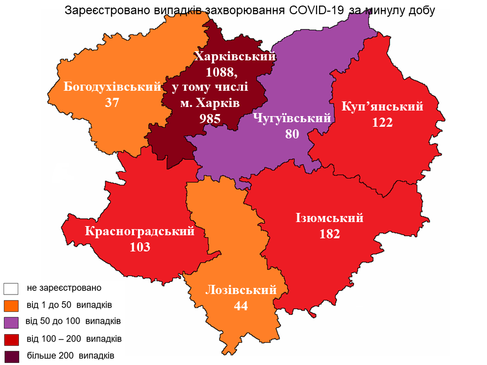 Новые случаи заражения коронавирусом лабораторно зарегистрированы в Харьковской области на 4 ноября 2021 года.