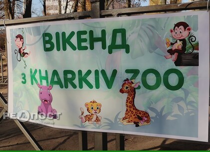 Харьковский зоопарк приехал к жителям Северной Салтовки (фото)