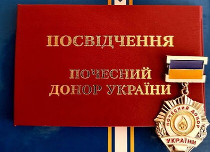«Почетный донор Украины» - кто из харьковчан может получить новую награду