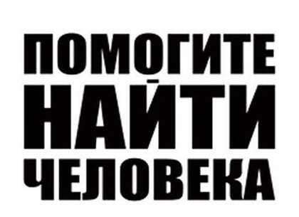 Помогите найти: под Харьковом в дороге пропал парень в черном с листом на руке (фото)