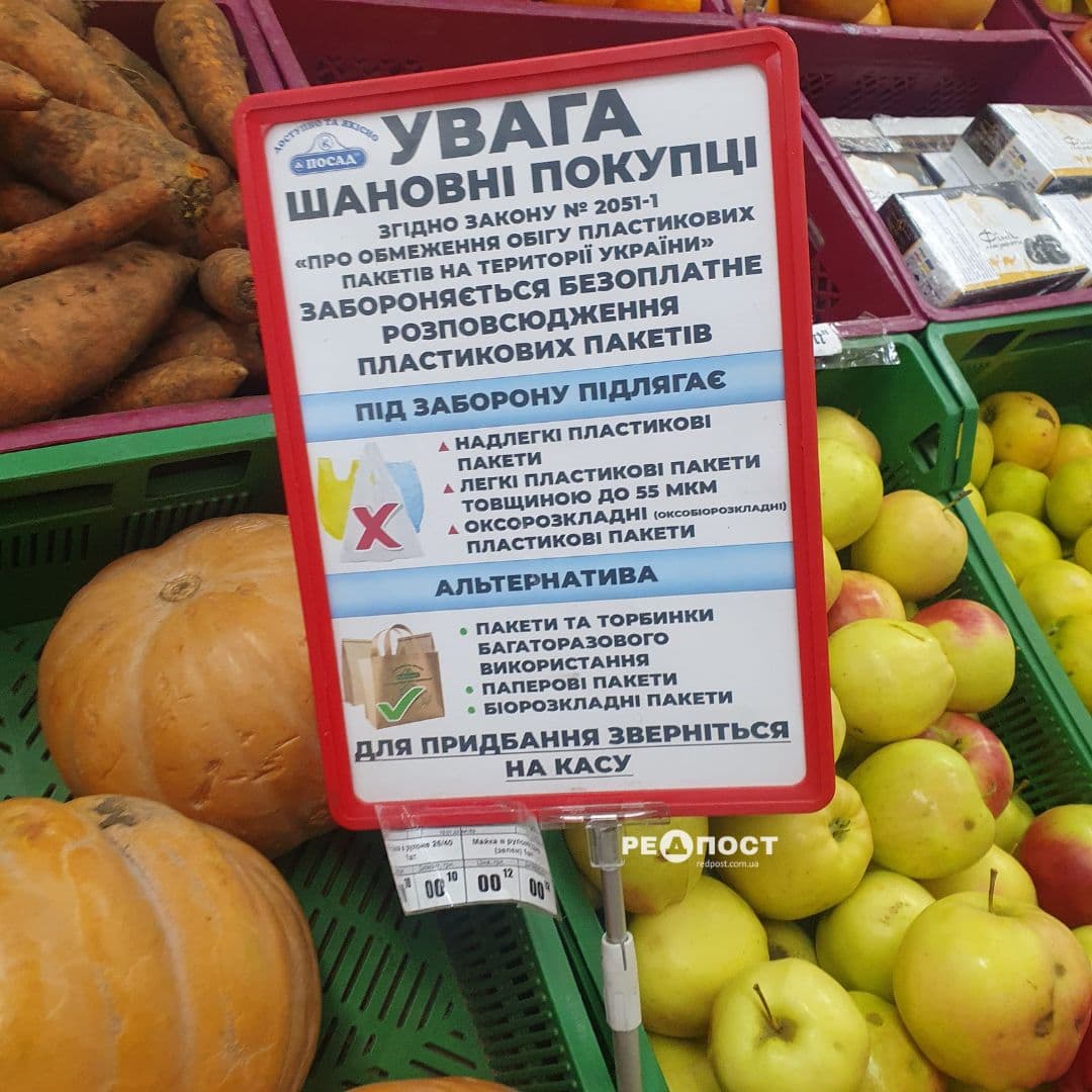 Запрет пакетов в Харькове: изменение цены на одноразовые пакеты в продуктовых