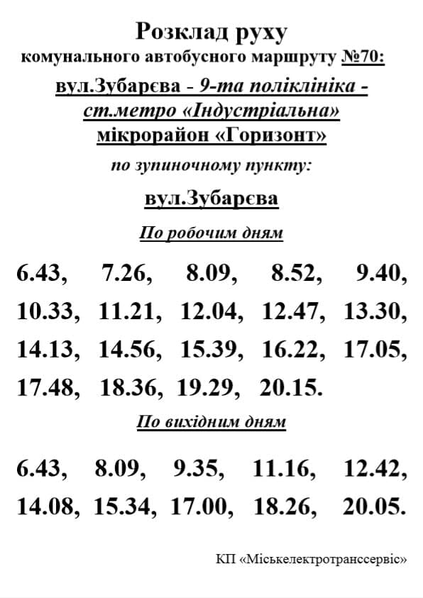 Расписание автобусов 6 в Харькове