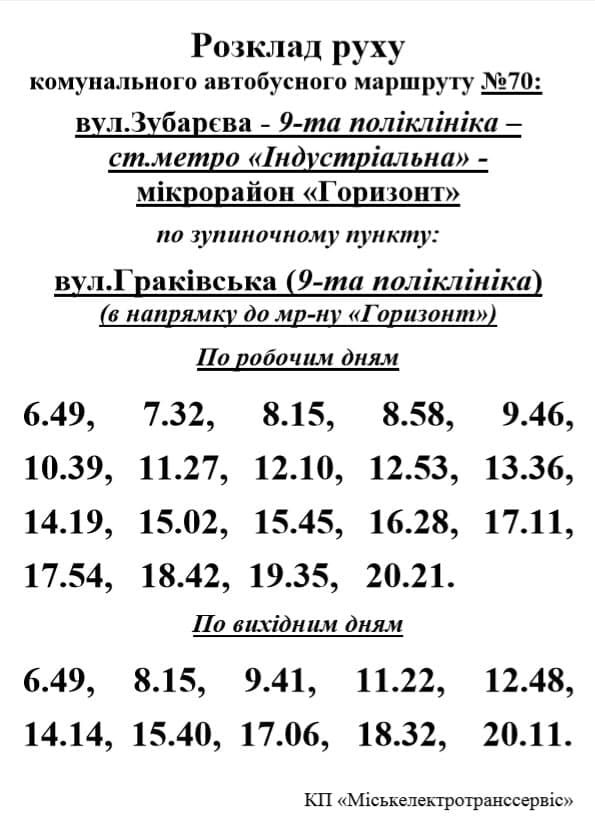 Расписание автобусов 6 в Харькове