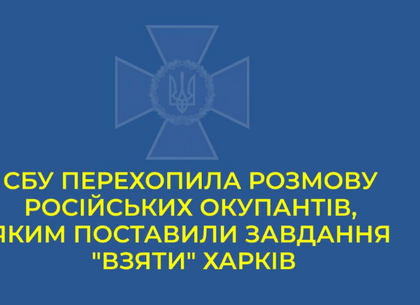 Агрессия России: в Харькове оккупантам дали команду стрелять в гражданских