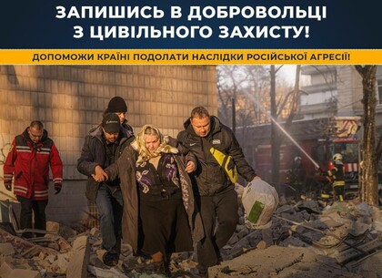 В Харькове можно записаться в добровольные формирования спасателей