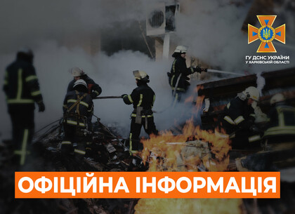 От обстрелов горели жилые дома в Харькове: оперативная информация от ГСЧС