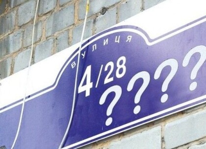 В Харкове начат опрос по переименованию улиц и районов