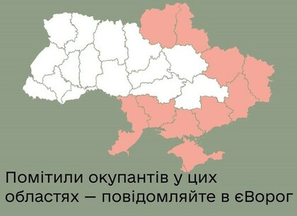 ВСУ призывает сообщать о действиях оккупантов на Харьковщине