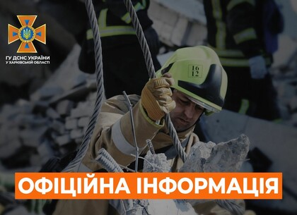Спасатели проверили наличие химических веществ в воздухе Харькова: сводка ГСЧС на утро 22 мая
