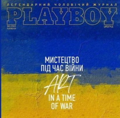 Журнал Playboy Ukraine